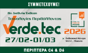 Η Ecosolution στην 8η Διεθνή Έκθεση Verde.tec 2026