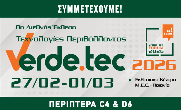 Η Ecosolution στην 8η Διεθνή Έκθεση Verde.tec 2026